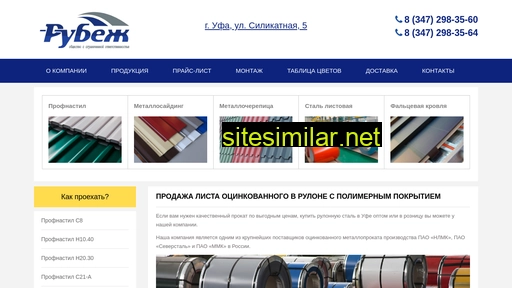 profnastil-ufa.ru alternative sites