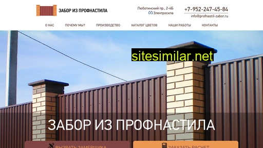 profnastil-zabor.ru alternative sites