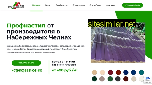 profnastil16.ru alternative sites