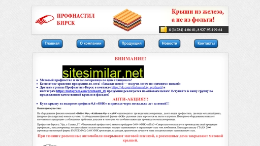 profnastilbirsk.ru alternative sites