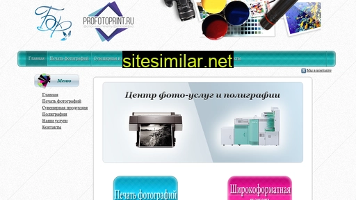profotoprint.ru alternative sites