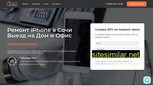 prof-apple-sochi.ru alternative sites