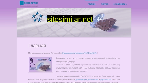 prof-cleaning.ru alternative sites