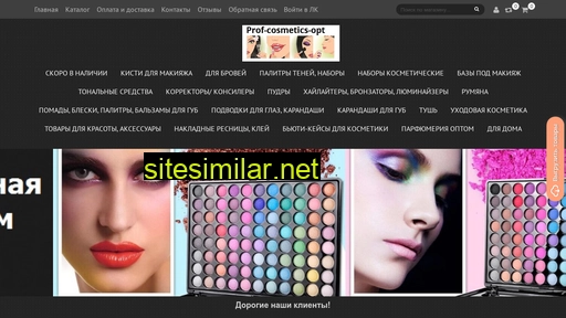 prof-cosmetics-opt.ru alternative sites