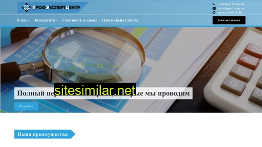 prof-exp.ru alternative sites