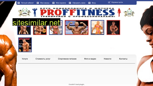 prof-fitness.ru alternative sites