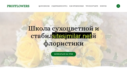 prof-flowers.ru alternative sites