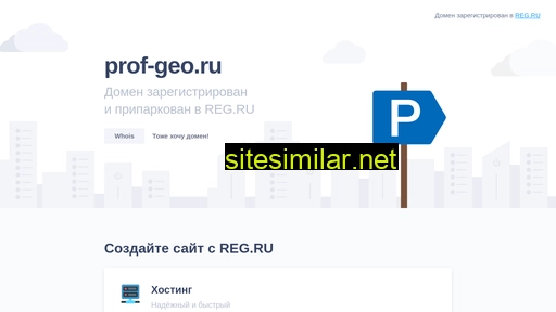 prof-geo.ru alternative sites
