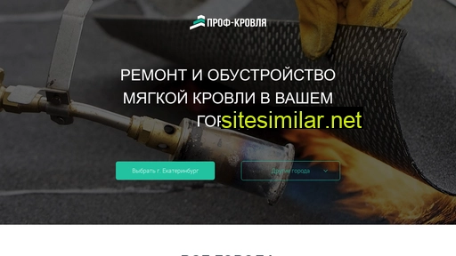 prof-krovlya.ru alternative sites