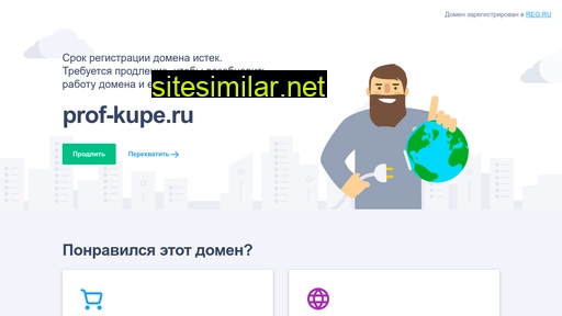 prof-kupe.ru alternative sites