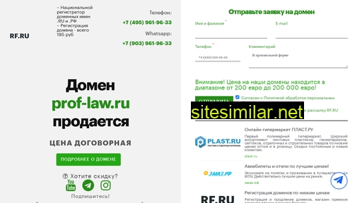prof-law.ru alternative sites