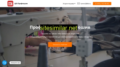prof-poshiv.ru alternative sites