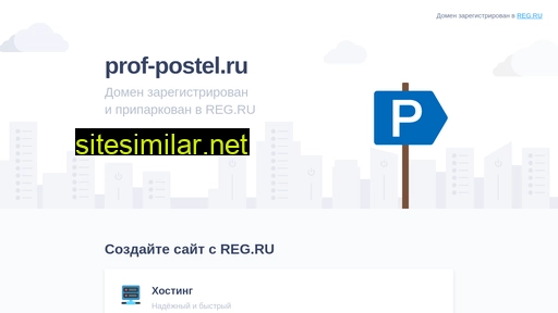 prof-postel.ru alternative sites