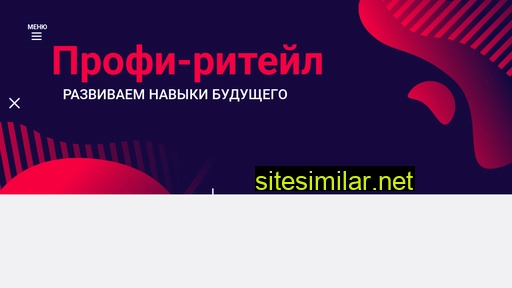 prof-retail.ru alternative sites
