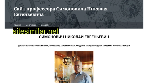 prof-simonovich.ru alternative sites