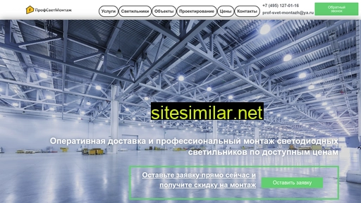 prof-svet-montazh.ru alternative sites
