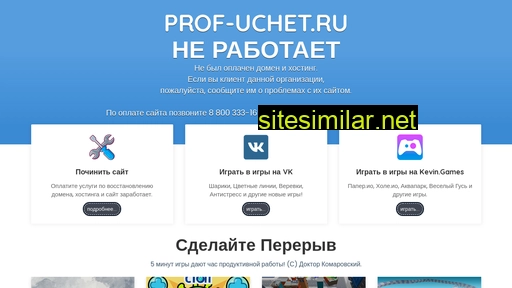 prof-uchet.ru alternative sites
