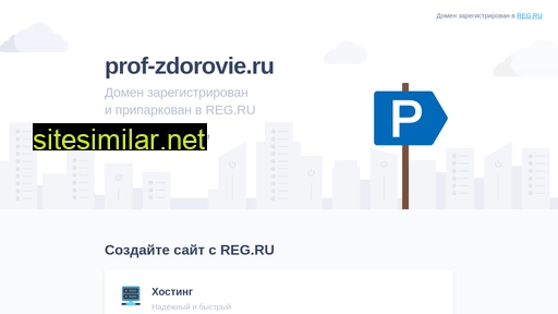 prof-zdorovie.ru alternative sites