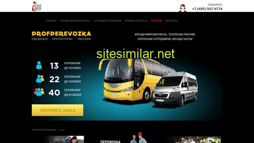 profperevozka.ru alternative sites