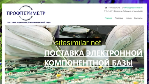 profperimetr.ru alternative sites