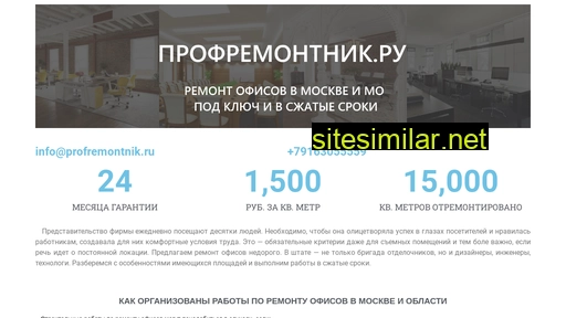 profremontnik.ru alternative sites