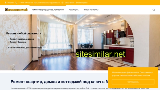 profremstroiy.ru alternative sites