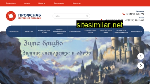 profsnabsm.ru alternative sites