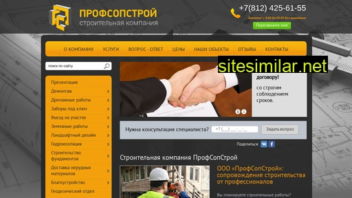 profsopstroy.ru alternative sites