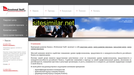 profstaff.ru alternative sites
