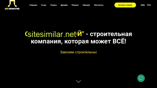 profstroygroup.ru alternative sites