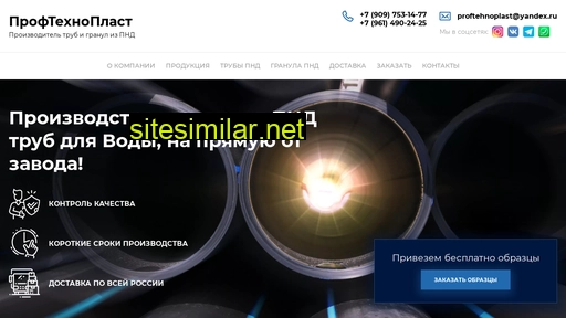 proftehnoplast.ru alternative sites