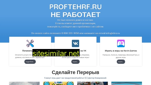 proftehrf.ru alternative sites