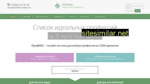 proftest-online.ru alternative sites