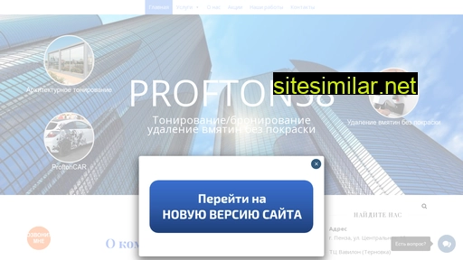 profton58.ru alternative sites