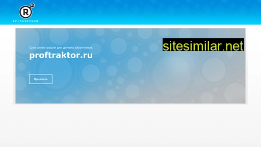 proftraktor.ru alternative sites
