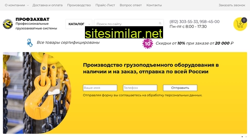profzahvat.ru alternative sites