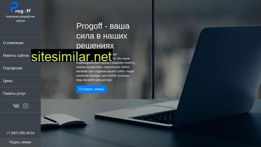 progoff.ru alternative sites