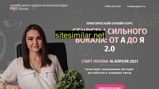 progolos1.ru alternative sites