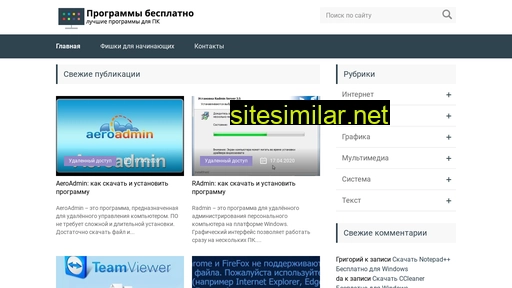 programmybesplatno.ru alternative sites