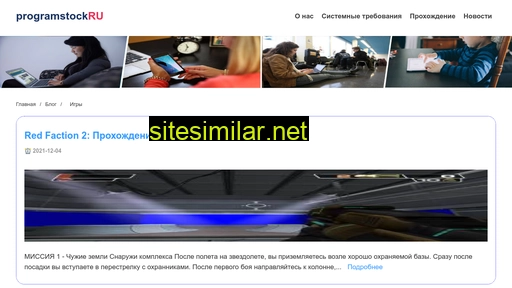 programstock.ru alternative sites