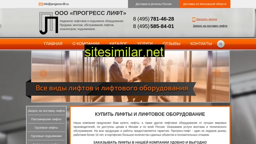 progress-lift.ru alternative sites