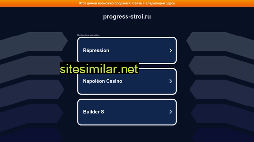 progress-stroi.ru alternative sites