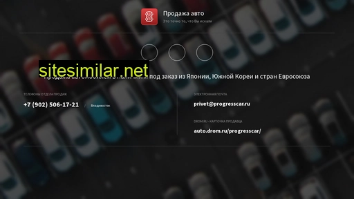 progresscar.ru alternative sites