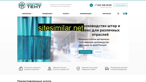 progresstent.ru alternative sites
