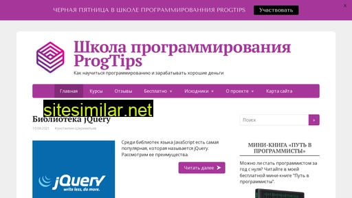 progtips.ru alternative sites