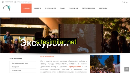 proguloshnaya.ru alternative sites