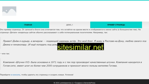 prohelpservice.ru alternative sites