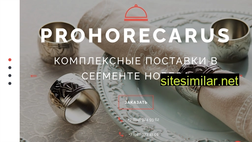 prohorecarus.ru alternative sites
