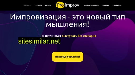 proimprov.ru alternative sites