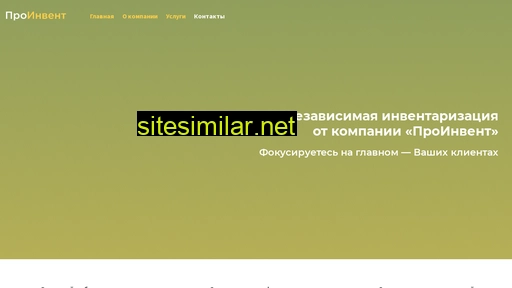 proinvent.ru alternative sites